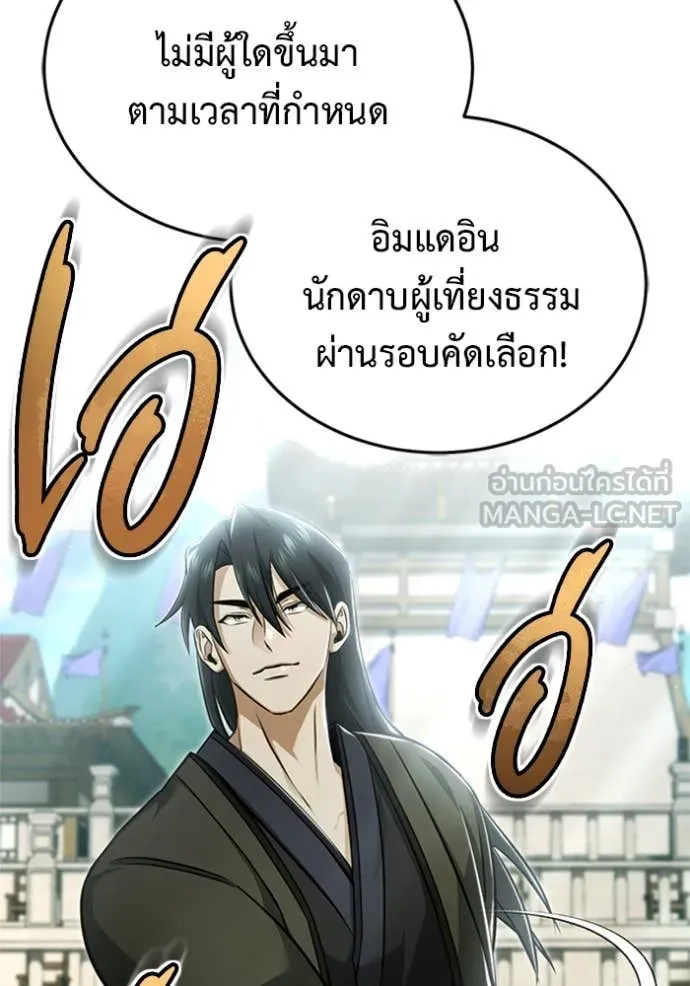 Regressor’s Life After Retirement ตอนที่ 73 แปลไทย