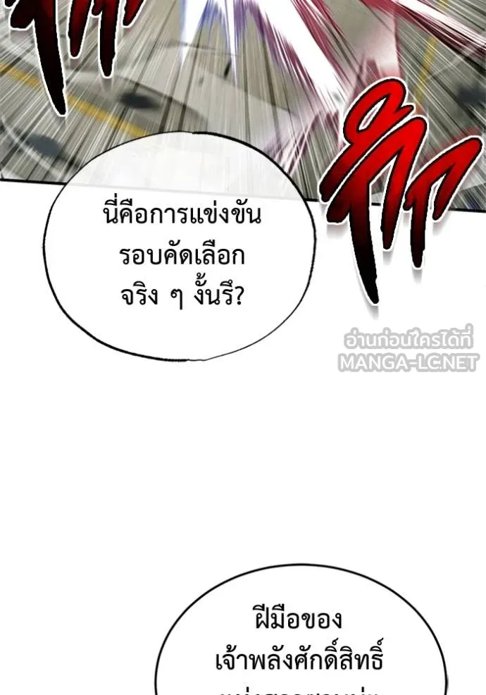Regressor’s Life After Retirement ตอนที่ 73 แปลไทย