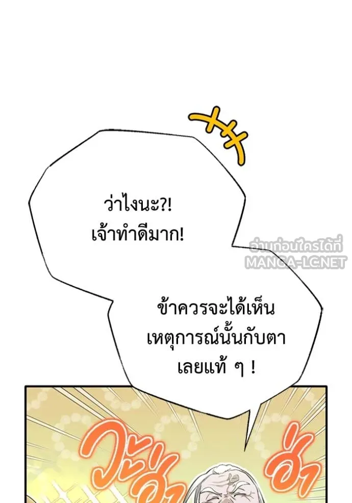Regressor’s Life After Retirement ตอนที่ 73 แปลไทย