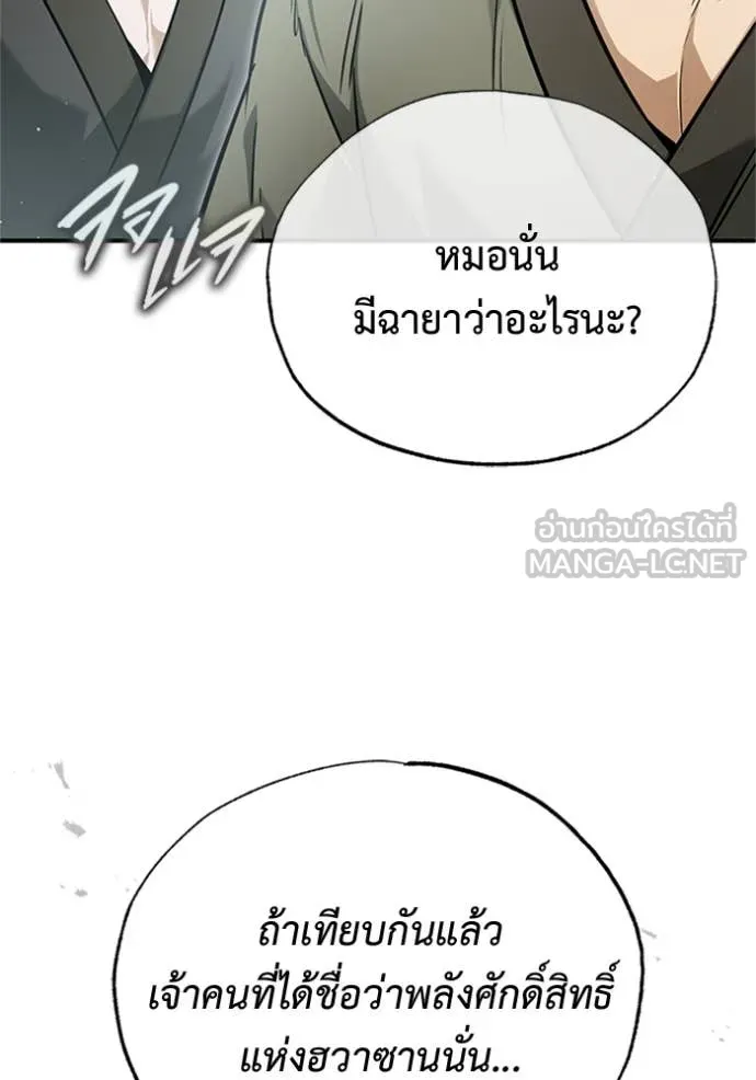 Regressor’s Life After Retirement ตอนที่ 73 แปลไทย