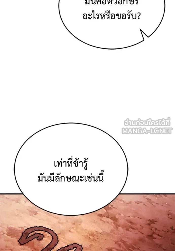Regressor’s Life After Retirement ตอนที่ 73 แปลไทย