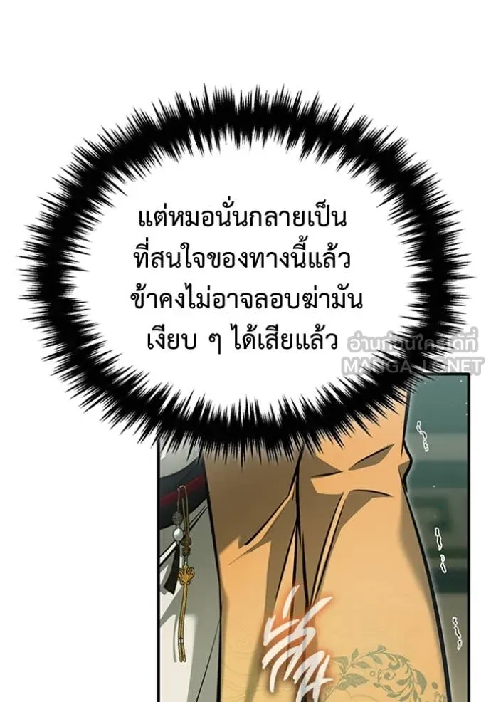 Regressor’s Life After Retirement ตอนที่ 73 แปลไทย
