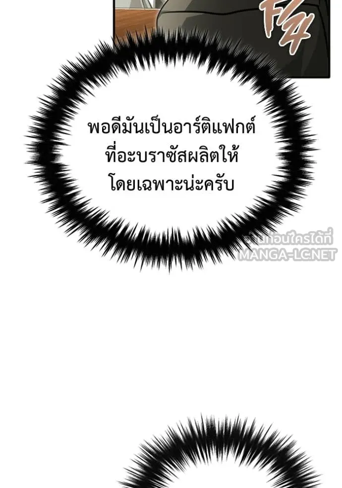 Regressor’s Life After Retirement ตอนที่ 73 แปลไทย