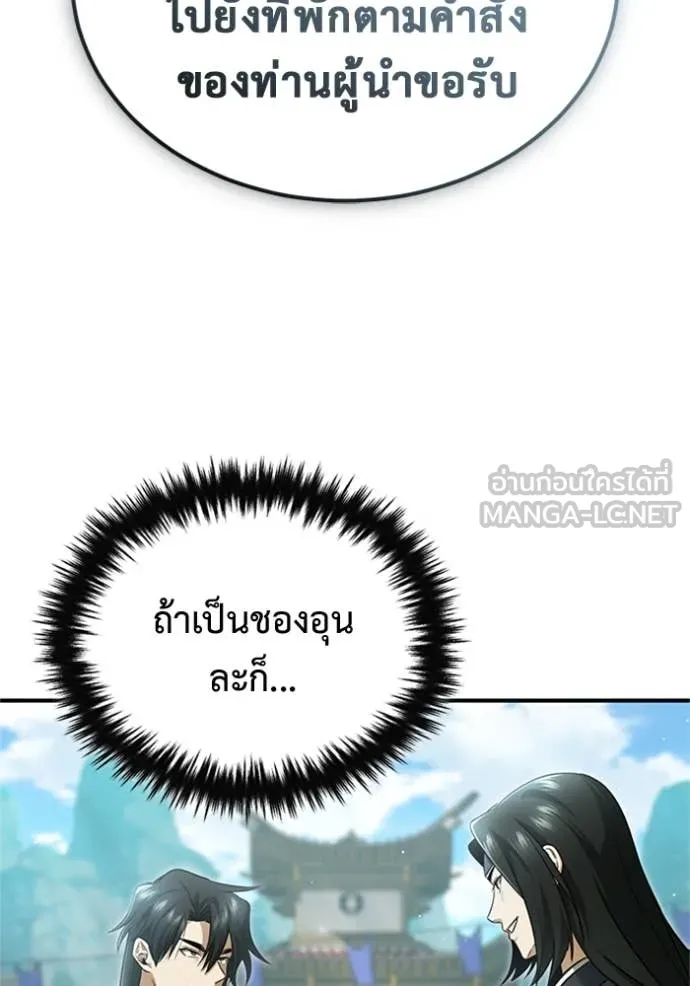 Regressor’s Life After Retirement ตอนที่ 73 แปลไทย