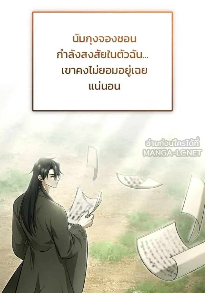 Regressor’s Life After Retirement ตอนที่ 73 แปลไทย