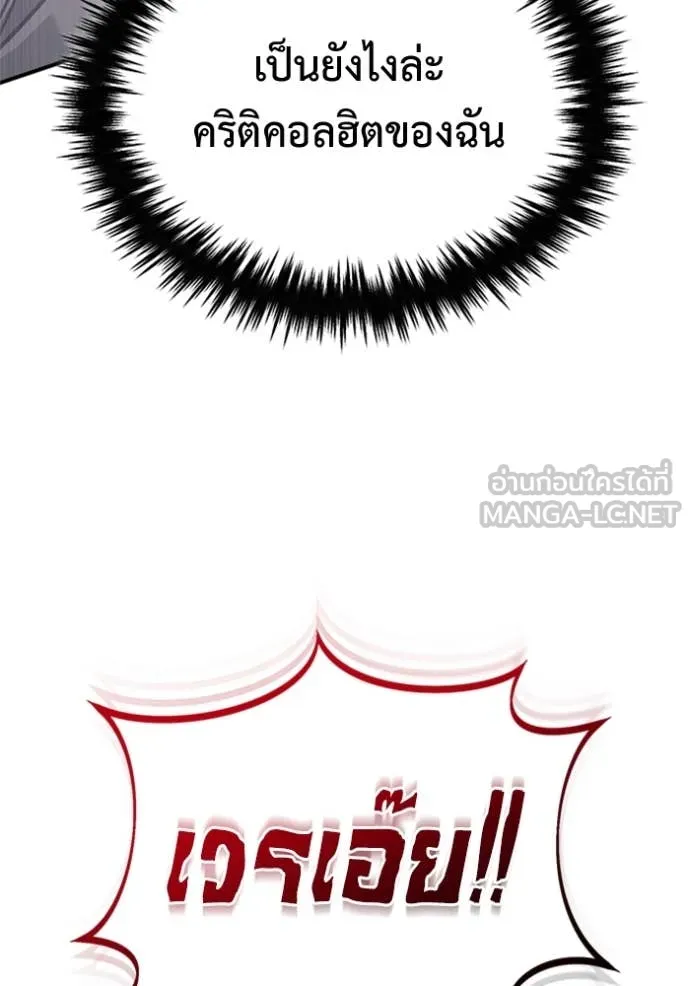 Regressor’s Life After Retirement ตอนที่ 73 แปลไทย