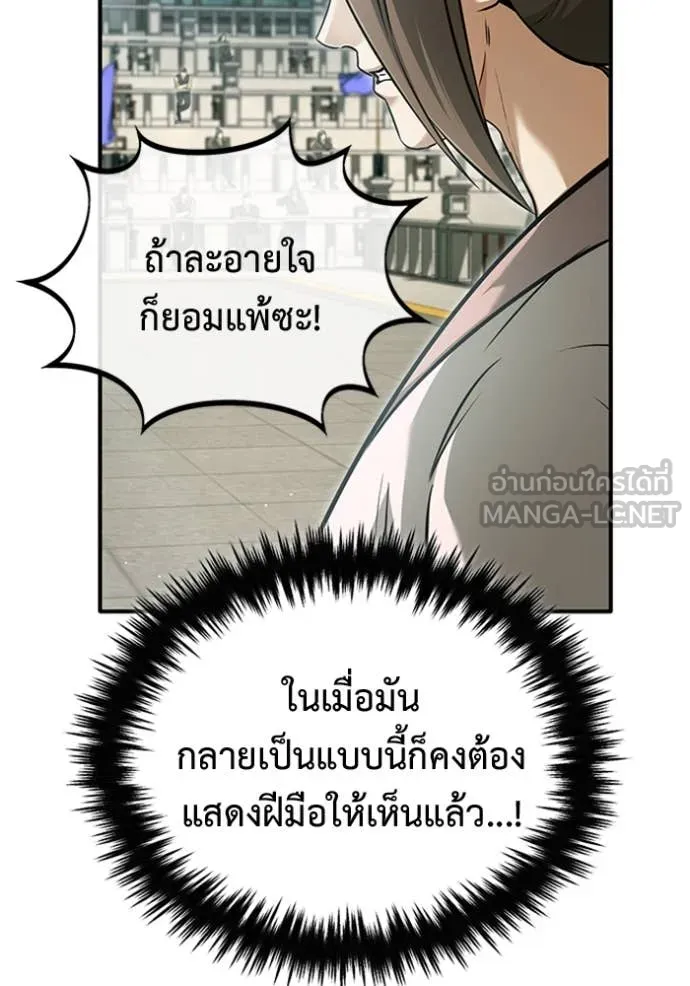 Regressor’s Life After Retirement ตอนที่ 73 แปลไทย