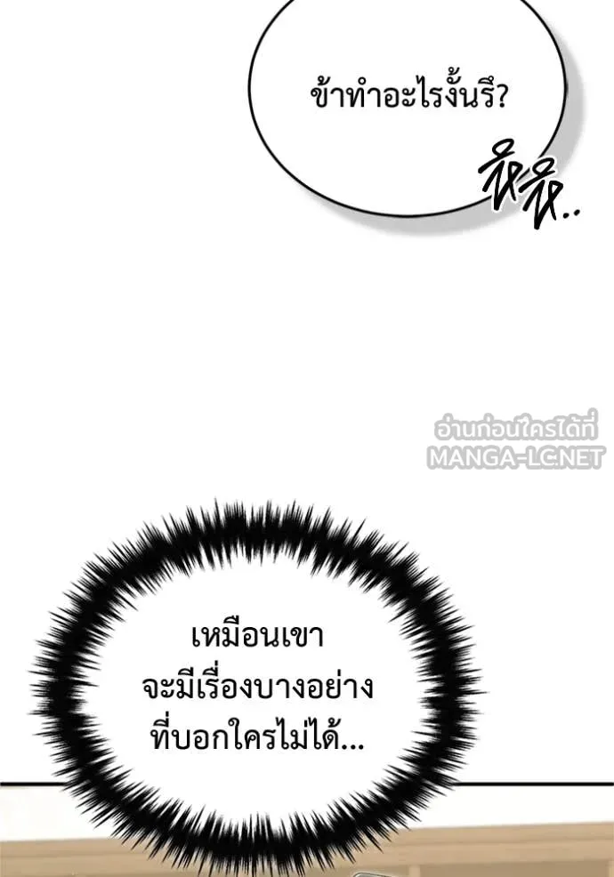 Regressor’s Life After Retirement ตอนที่ 73 แปลไทย