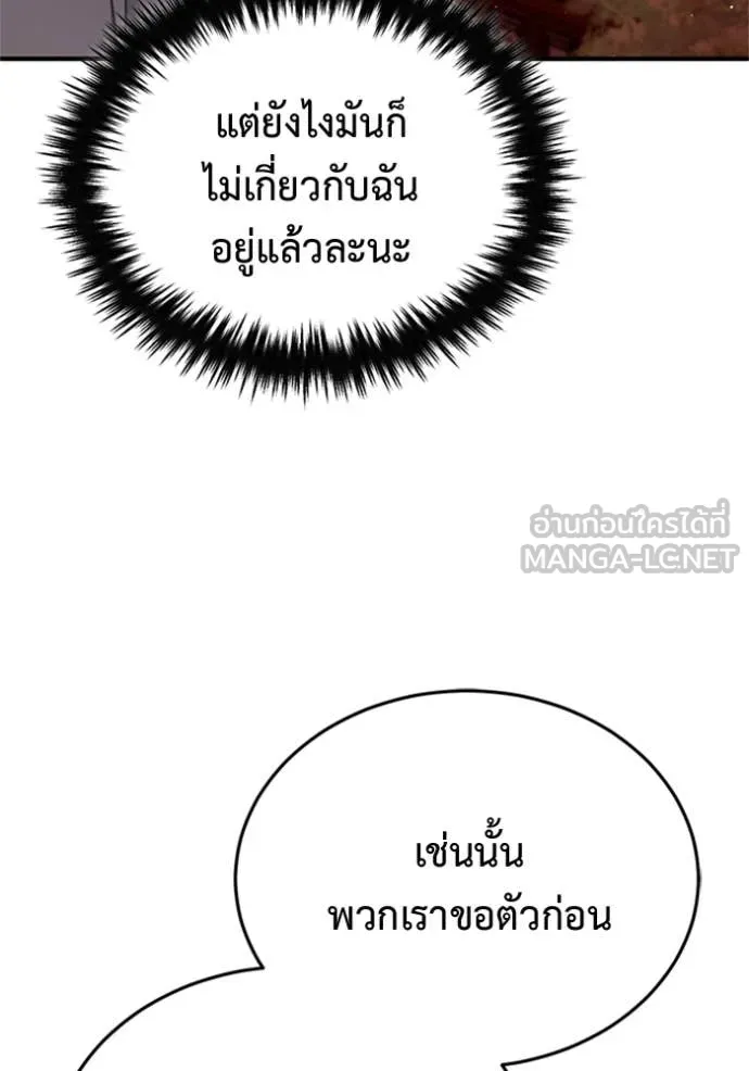 Regressor’s Life After Retirement ตอนที่ 73 แปลไทย