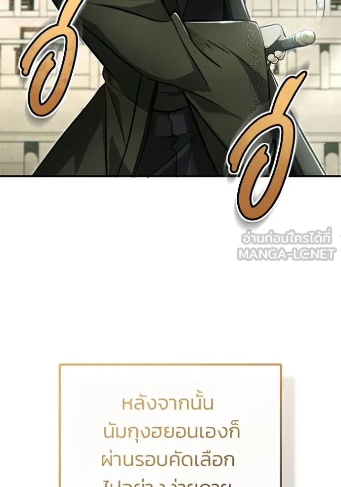 Regressor’s Life After Retirement ตอนที่ 73 แปลไทย