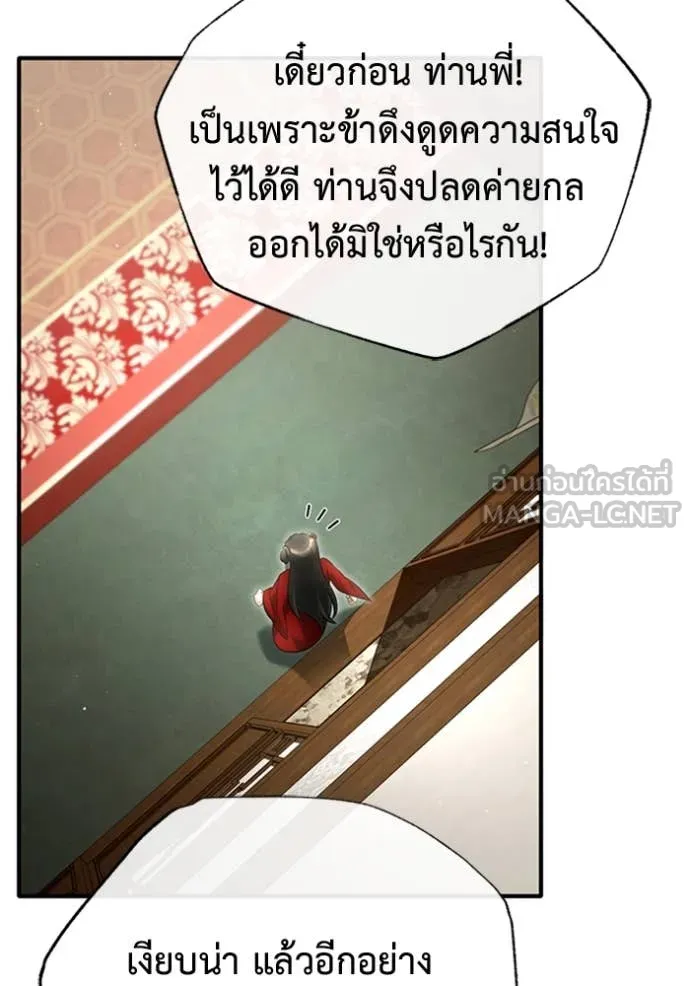Regressor’s Life After Retirement ตอนที่ 73 แปลไทย