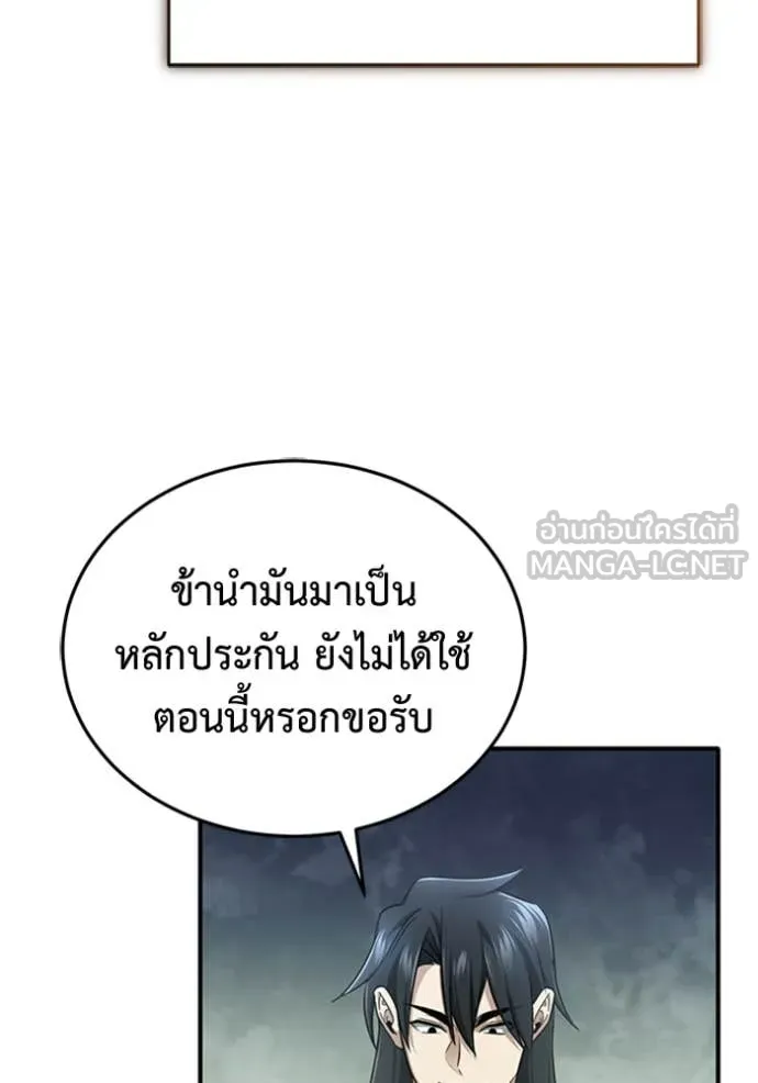 Regressor’s Life After Retirement ตอนที่ 73 แปลไทย