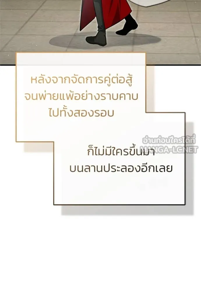 Regressor’s Life After Retirement ตอนที่ 73 แปลไทย
