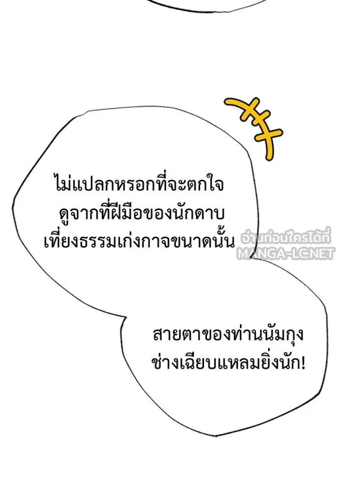 Regressor’s Life After Retirement ตอนที่ 73 แปลไทย