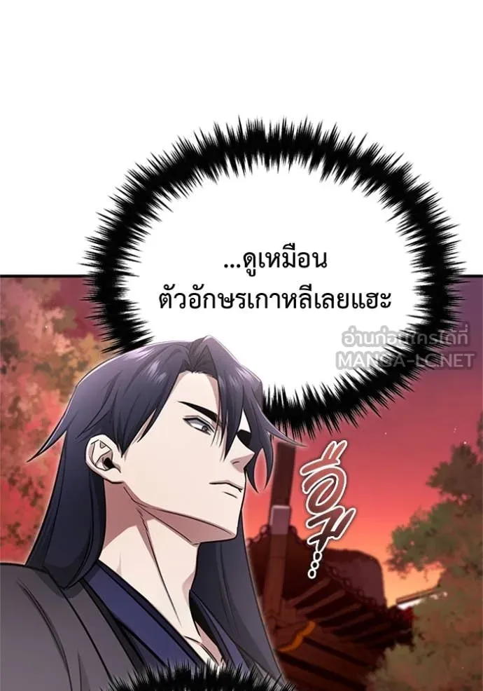 Regressor’s Life After Retirement ตอนที่ 73 แปลไทย
