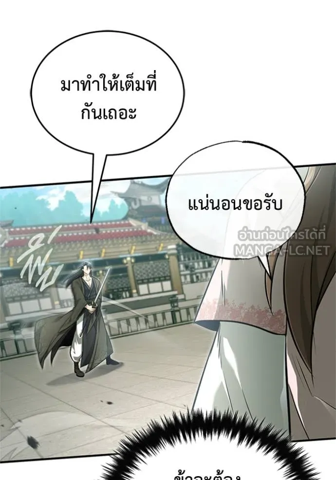Regressor’s Life After Retirement ตอนที่ 73 แปลไทย