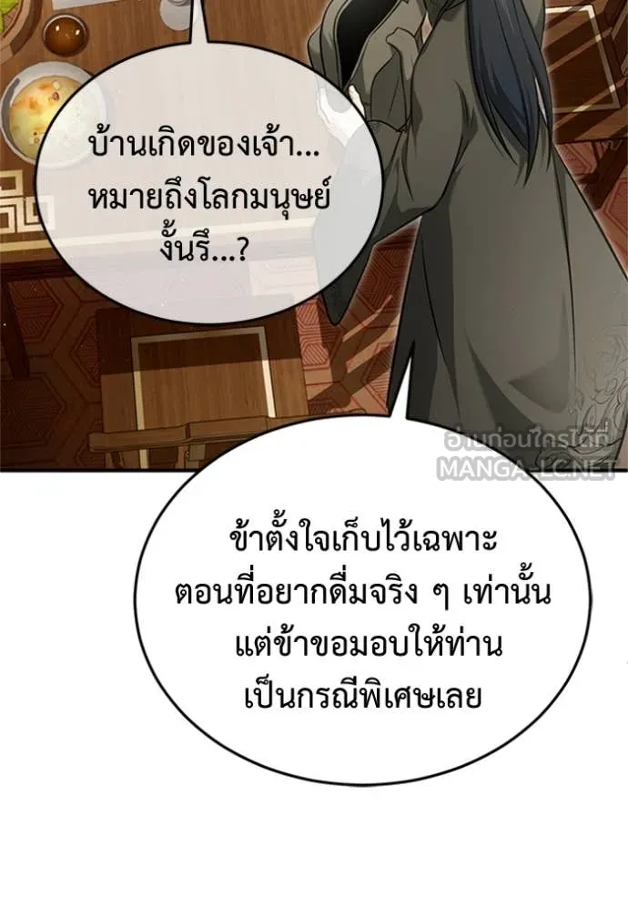 Regressor’s Life After Retirement ตอนที่ 73 แปลไทย