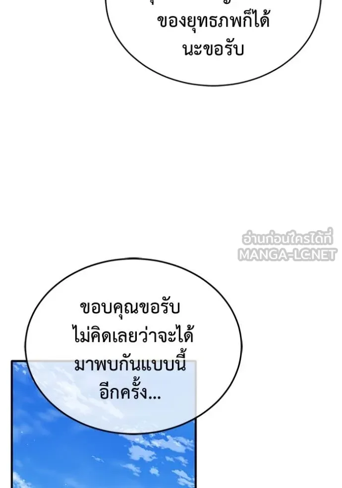 Regressor’s Life After Retirement ตอนที่ 73 แปลไทย