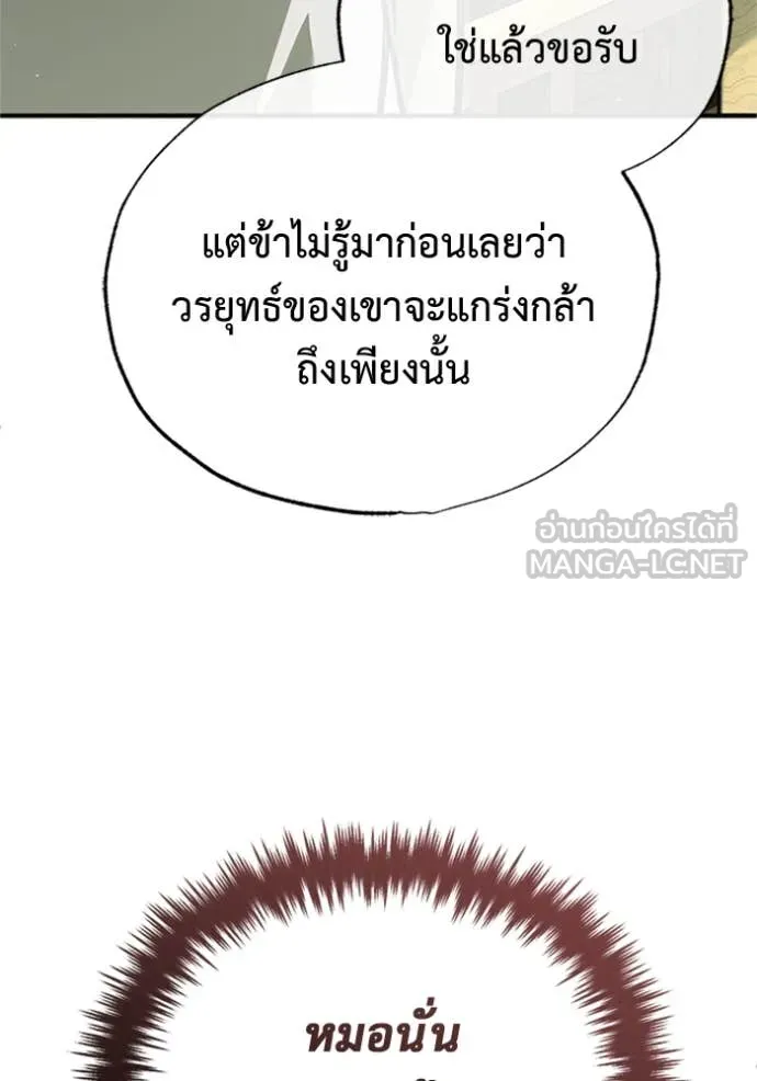 Regressor’s Life After Retirement ตอนที่ 73 แปลไทย