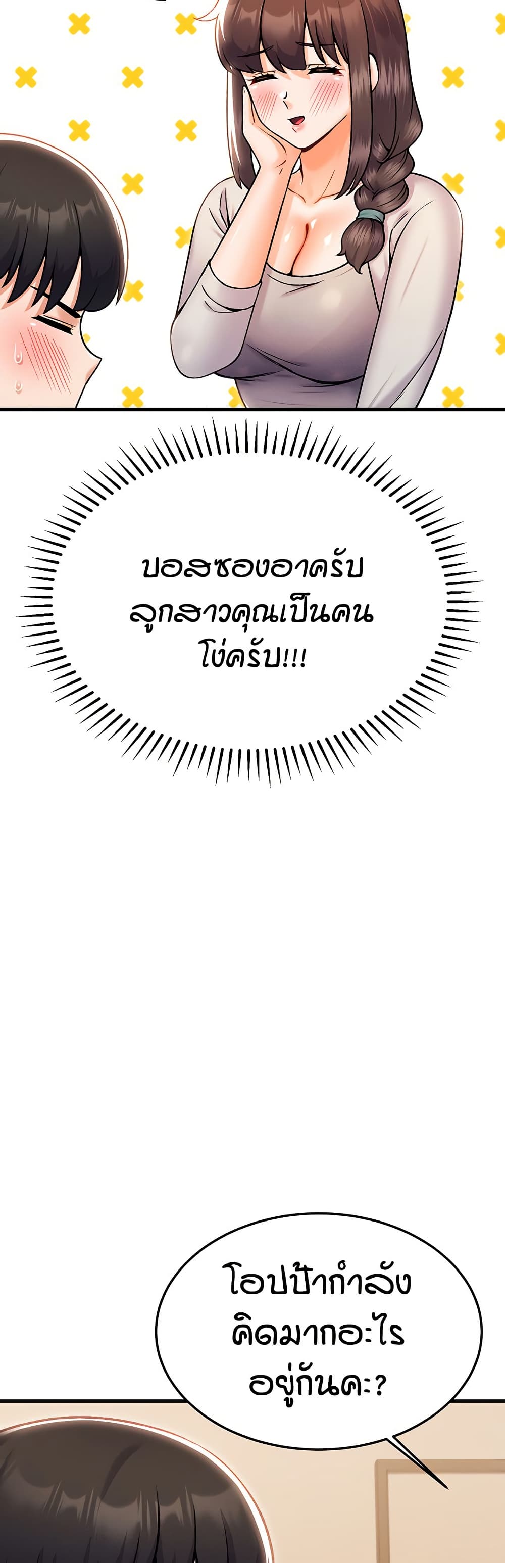 Kangcheol's Bosses - ตอนที่ 34