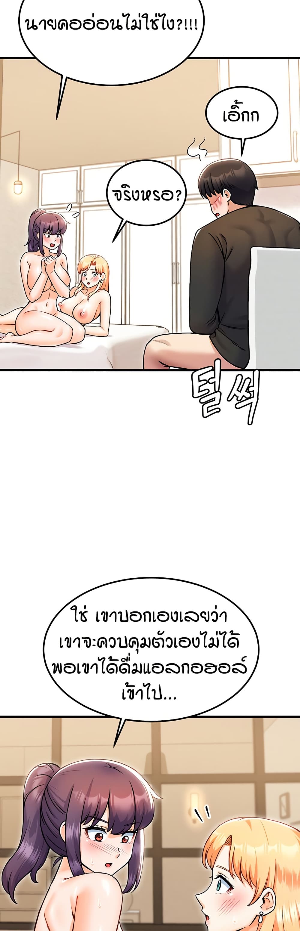 Kangcheol's Bosses - ตอนที่ 34