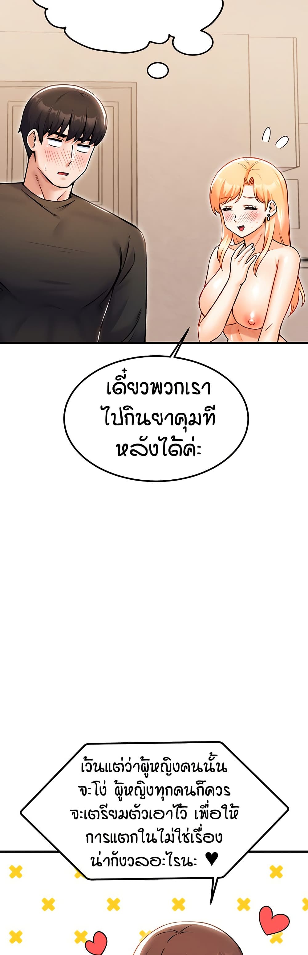 Kangcheol's Bosses - ตอนที่ 34