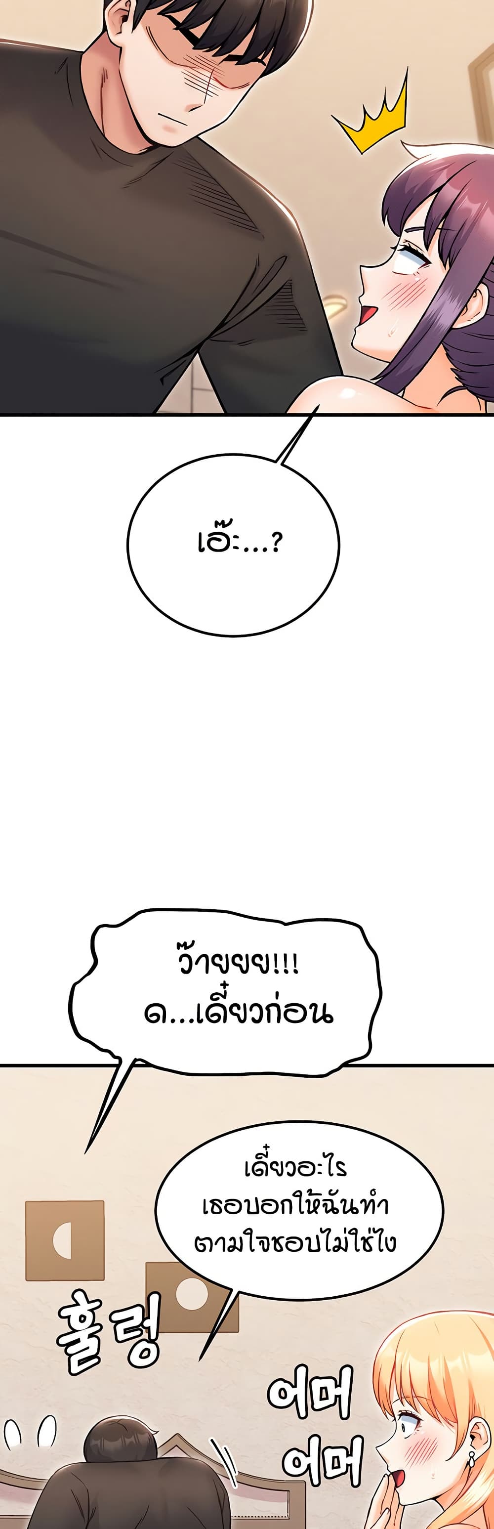 Kangcheol's Bosses - ตอนที่ 34