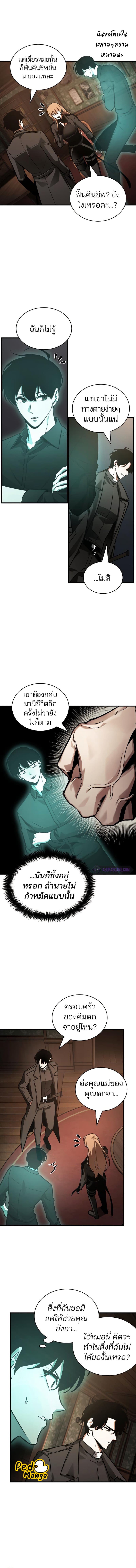 Omniscient Reader อ่านชะตาวันสิ้นโลก ตอนที่ 165 แปลไทย