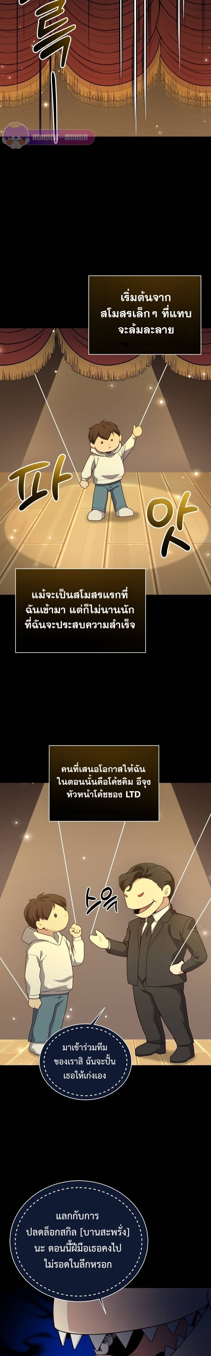 Return of the Genius Player การกลับมาอีกครั้งของผู้เล่นอัจฉริยะ ตอนที่ 18 แปลไทย