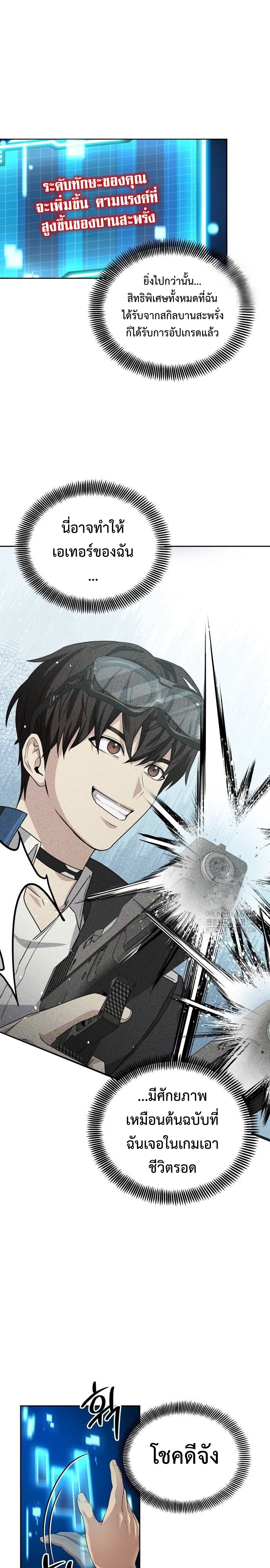 Return of the Genius Player การกลับมาอีกครั้งของผู้เล่นอัจฉริยะ ตอนที่ 18 แปลไทย