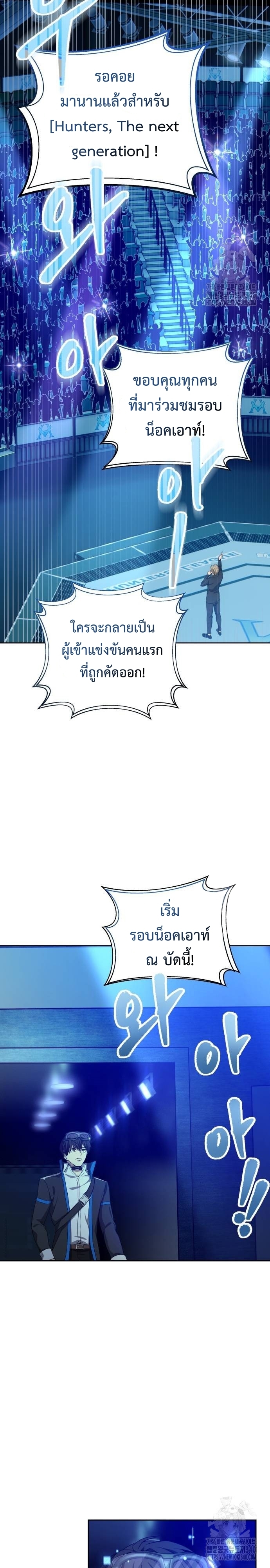 Return of the Genius Player การกลับมาอีกครั้งของผู้เล่นอัจฉริยะ ตอนที่ 18 แปลไทย