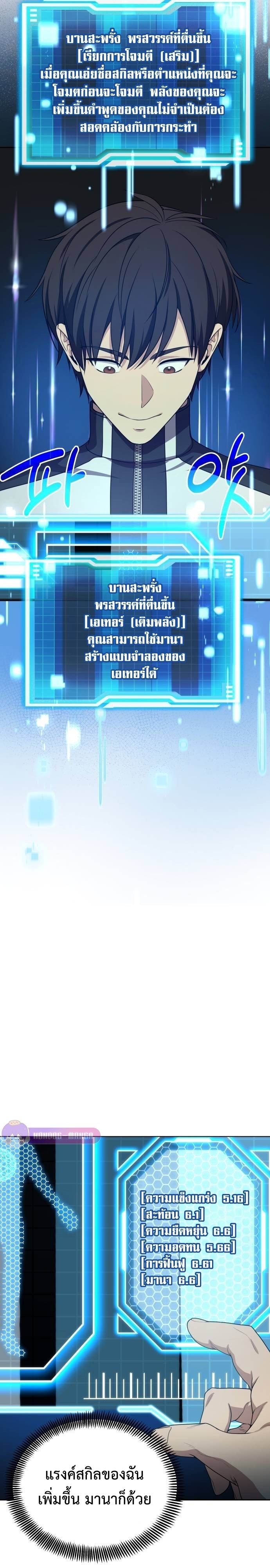 Return of the Genius Player การกลับมาอีกครั้งของผู้เล่นอัจฉริยะ ตอนที่ 18 แปลไทย