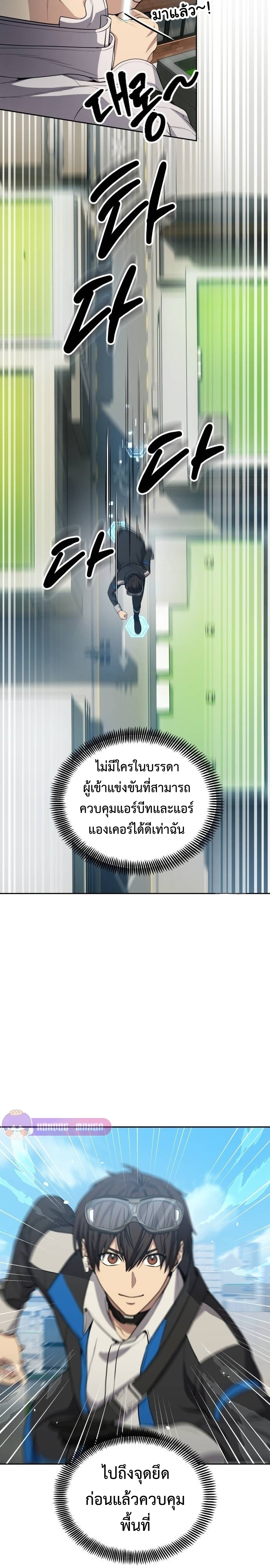 Return of the Genius Player การกลับมาอีกครั้งของผู้เล่นอัจฉริยะ ตอนที่ 18 แปลไทย