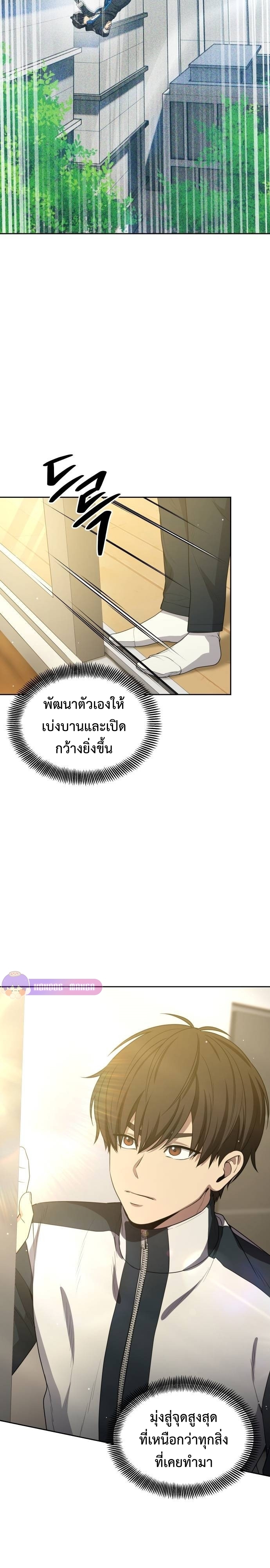 Return of the Genius Player การกลับมาอีกครั้งของผู้เล่นอัจฉริยะ ตอนที่ 18 แปลไทย