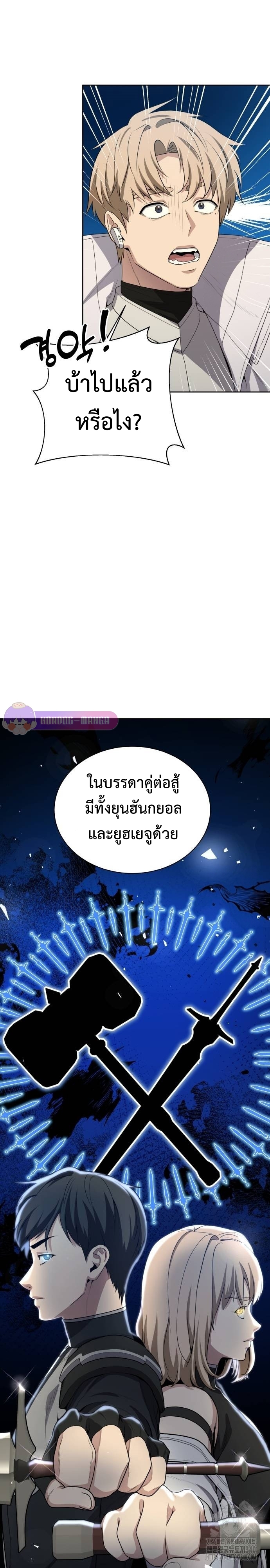 Return of the Genius Player การกลับมาอีกครั้งของผู้เล่นอัจฉริยะ ตอนที่ 18 แปลไทย