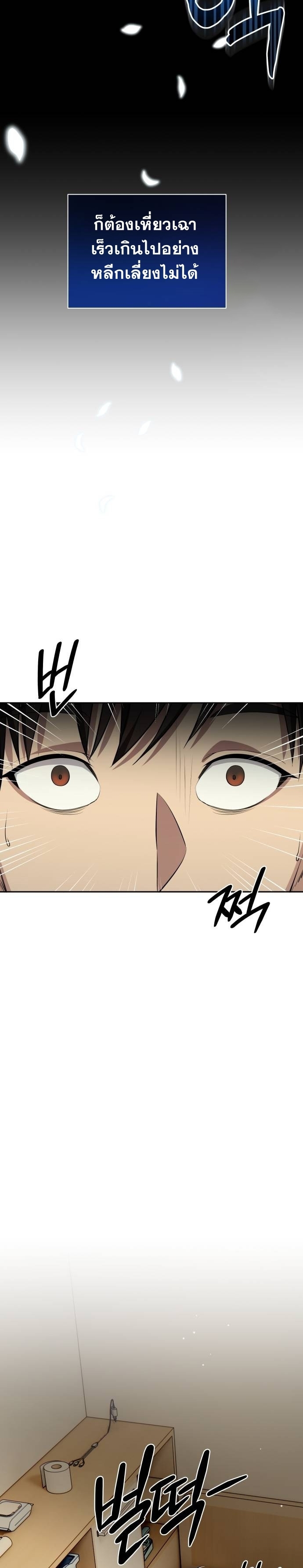 Return of the Genius Player การกลับมาอีกครั้งของผู้เล่นอัจฉริยะ ตอนที่ 18 แปลไทย