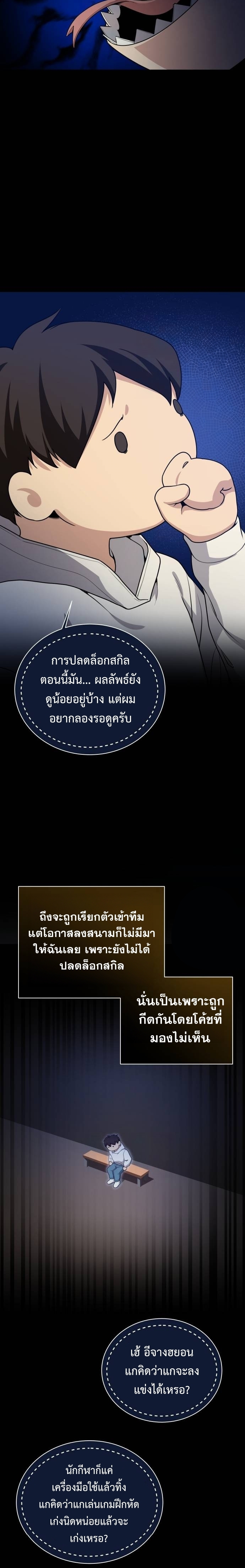 Return of the Genius Player การกลับมาอีกครั้งของผู้เล่นอัจฉริยะ ตอนที่ 18 แปลไทย