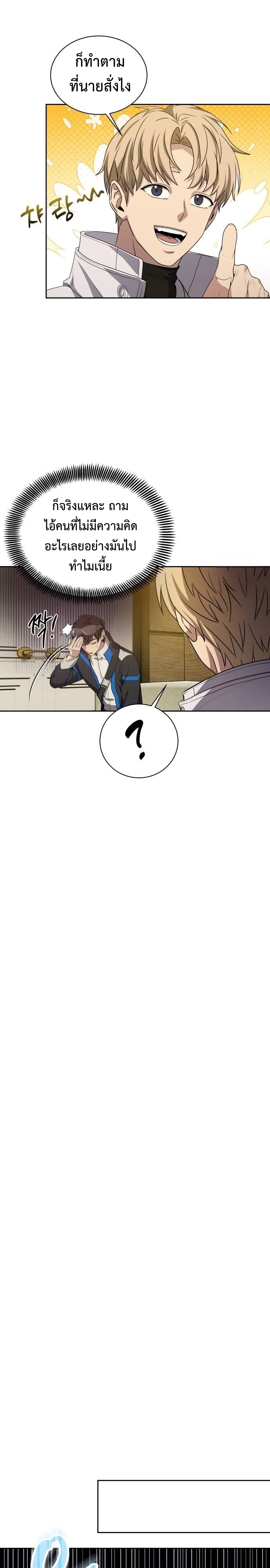 Return of the Genius Player การกลับมาอีกครั้งของผู้เล่นอัจฉริยะ ตอนที่ 18 แปลไทย