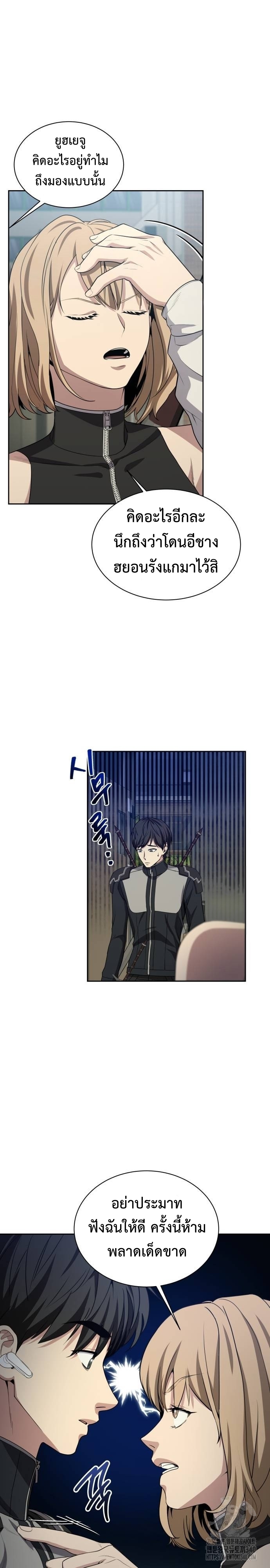 Return of the Genius Player การกลับมาอีกครั้งของผู้เล่นอัจฉริยะ ตอนที่ 18 แปลไทย