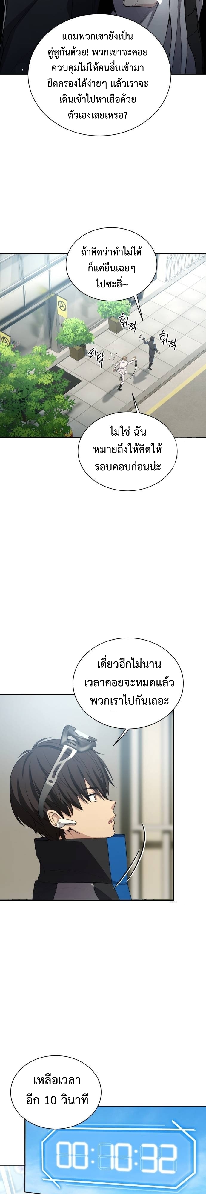 Return of the Genius Player การกลับมาอีกครั้งของผู้เล่นอัจฉริยะ ตอนที่ 18 แปลไทย