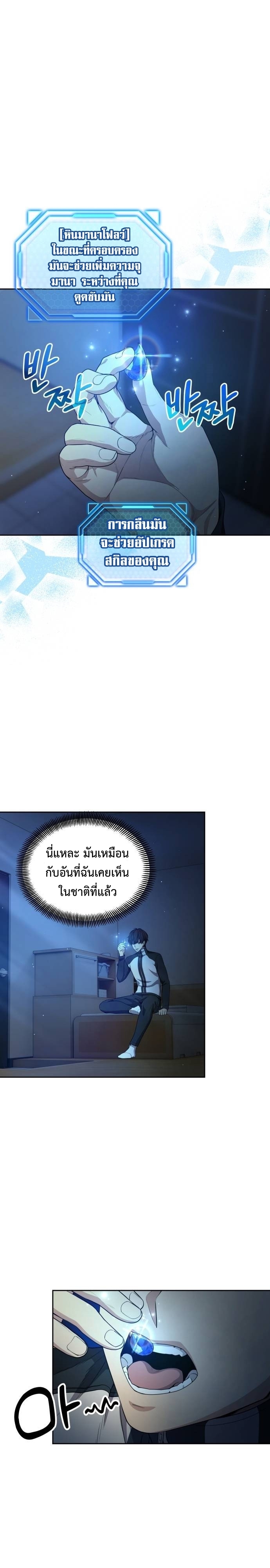 Return of the Genius Player การกลับมาอีกครั้งของผู้เล่นอัจฉริยะ ตอนที่ 18 แปลไทย