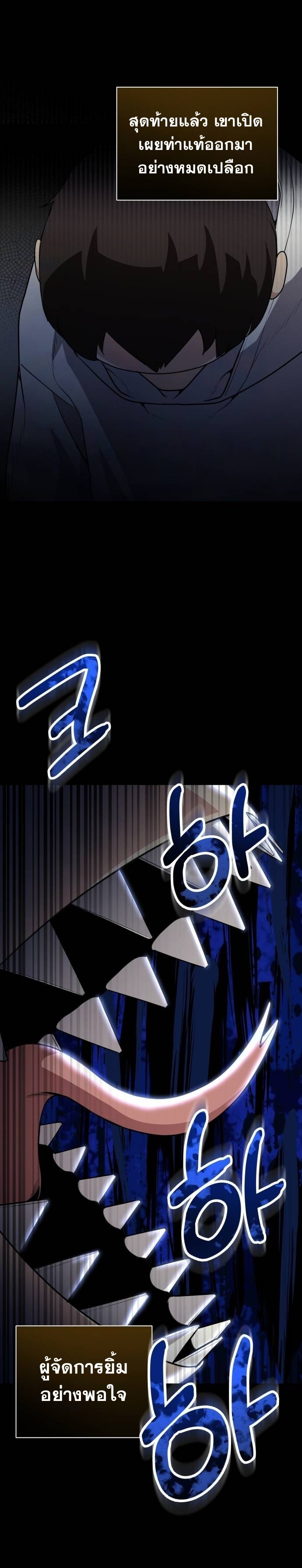 Return of the Genius Player การกลับมาอีกครั้งของผู้เล่นอัจฉริยะ ตอนที่ 18 แปลไทย