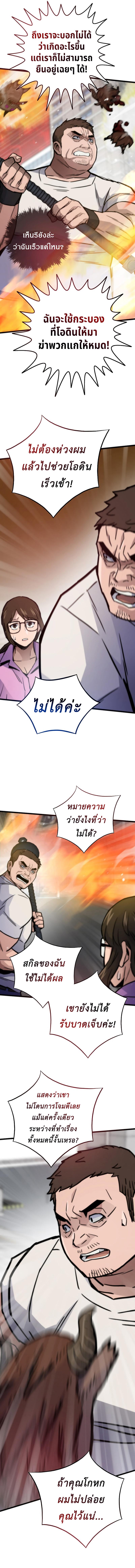 Past Life Returner ตอนที่ 72 แปลไทย