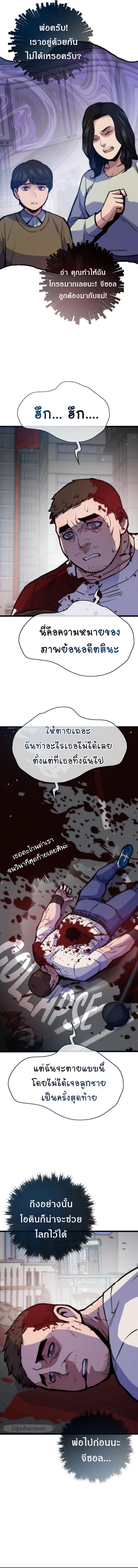 Past Life Returner ตอนที่ 72 แปลไทย