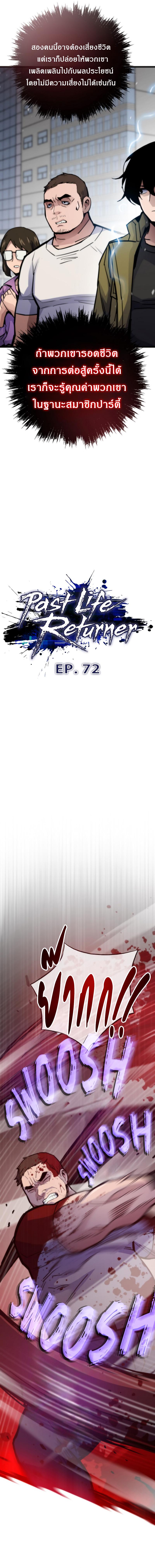 Past Life Returner ตอนที่ 72 แปลไทย