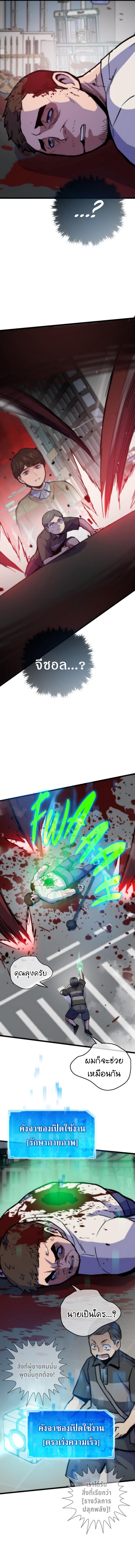 Past Life Returner ตอนที่ 72 แปลไทย