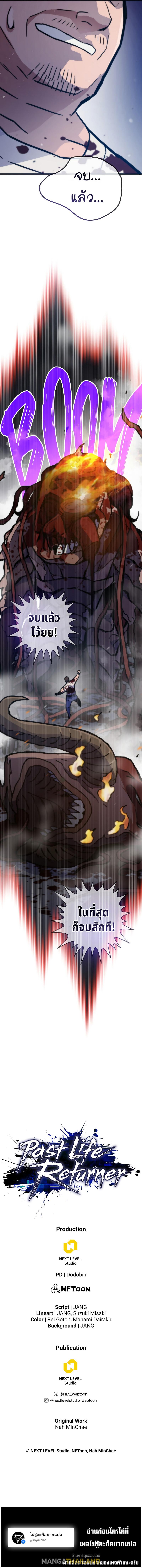 Past Life Returner ตอนที่ 72 แปลไทย