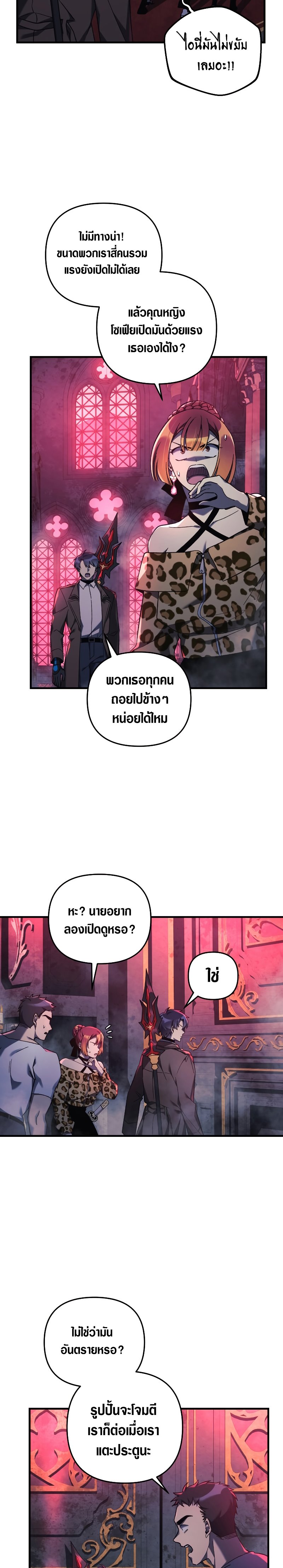 My Daughter is the Final Boss ตอนที่ 51 แปลไทย