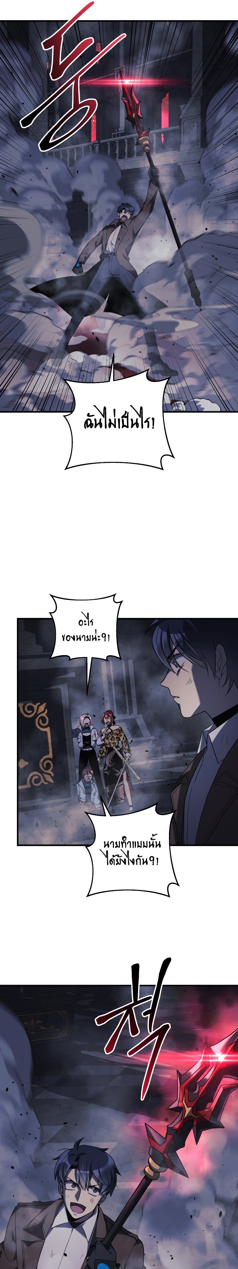 My Daughter is the Final Boss ตอนที่ 51 แปลไทย