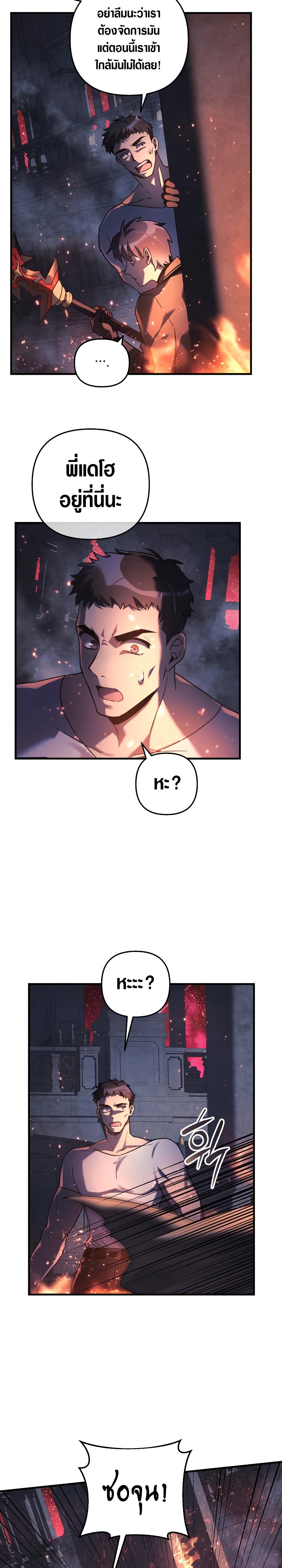 My Daughter is the Final Boss ตอนที่ 51 แปลไทย